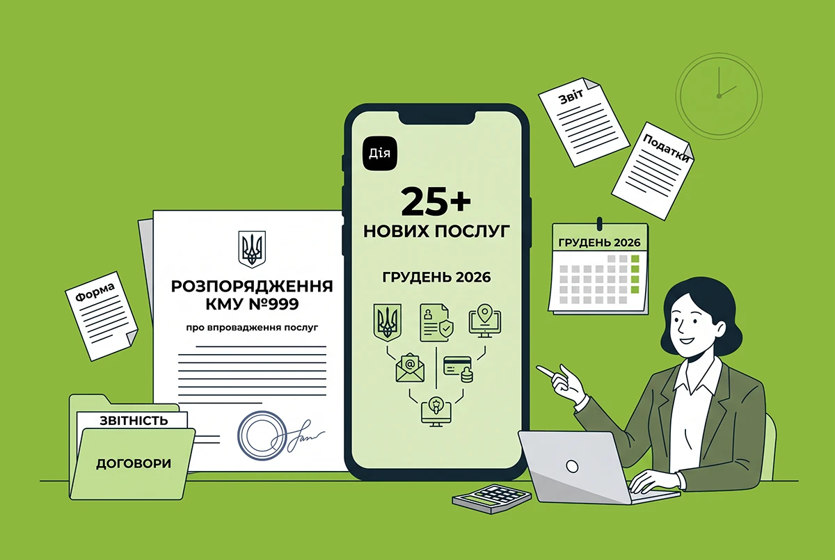 У грудні 2026 року в Дії має зʼявитися 25 нових е-послуг: новий План дій Уряду