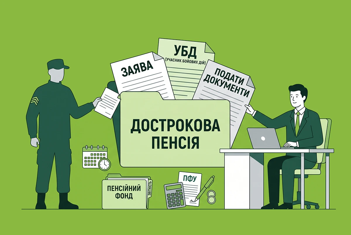 Дострокова пенсія для учасників бойових дій: які документи потрібно подати