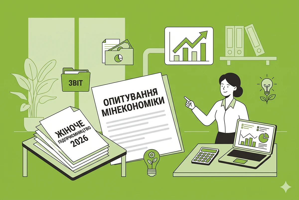 Стан та потреби жіночого підприємництва-2026: опитування від Мінекономіки