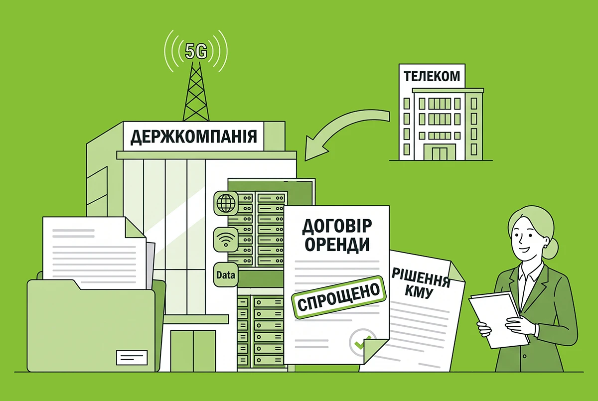 Телеком-бізнесу та датацентрам спрощено оренду приміщень держкомпаній: рішення КМУ