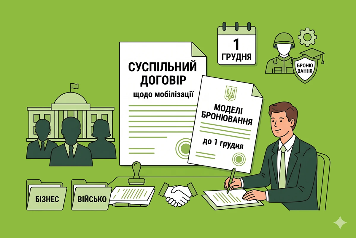 Бізнес має залучати працівників до війська в межах нової моделі бронювання – Сергій Корецький