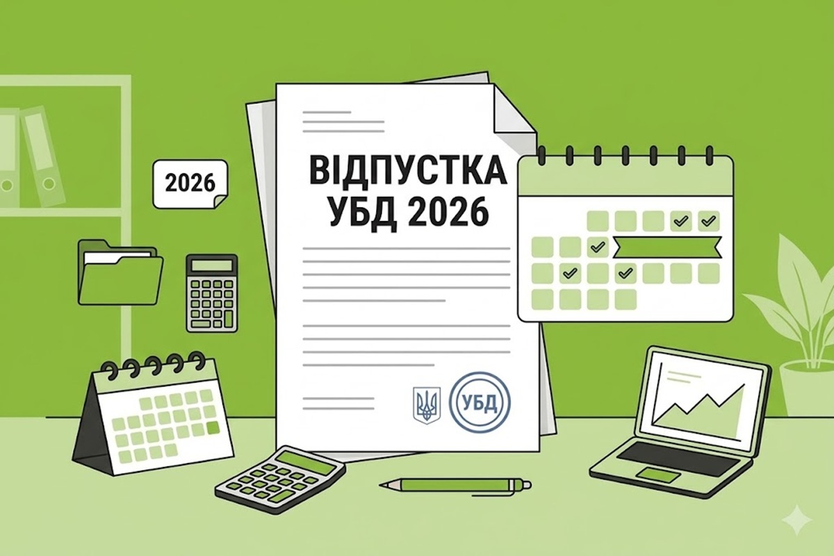 Додаткова відпустка УБД: Федерація профспілок роз’яснила права працівників-сумісників