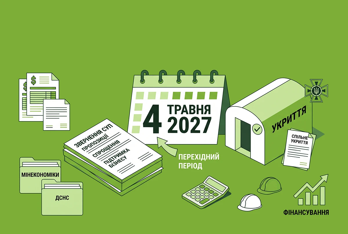 СУП попросив КМУ перенести термін облаштування укриттів на 4 травня 2027 року