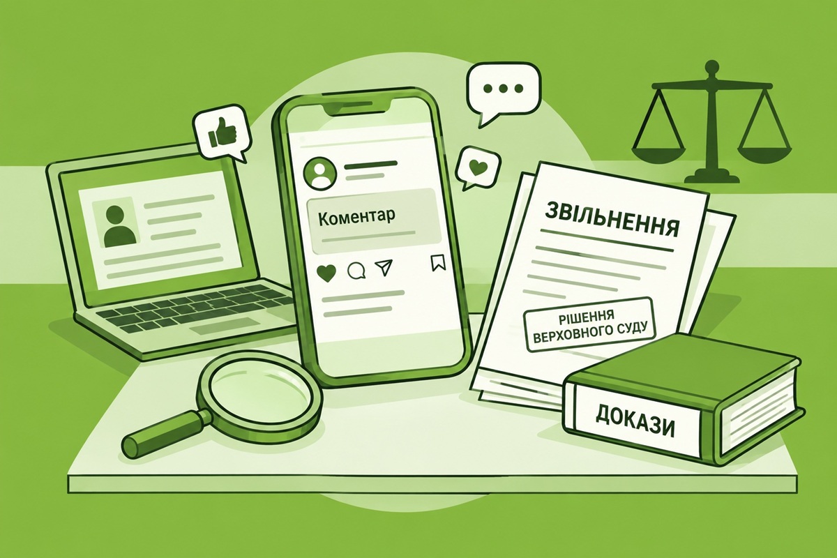 Звільнення за коментар у соцмережі: Верховний Суд визначив вимоги до доказів
