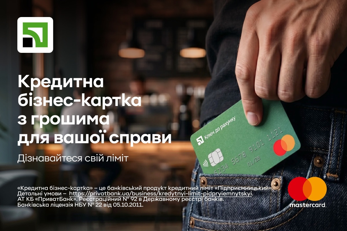 ПриватБанк та Mastercard запускають кредитну бізнес-картку для ФОП із прогнозованим лімітом