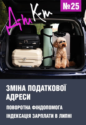 «ДК» №25 від 23.06.2025