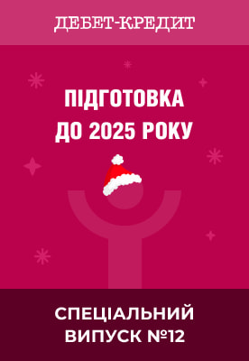 Підготовка до 2025 року