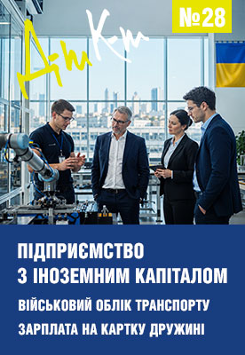 «ДК» №28 від 13.07.2026