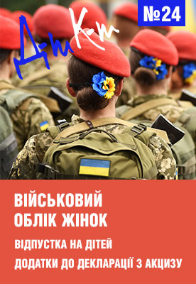 «ДК» №24 від 16.06.2025