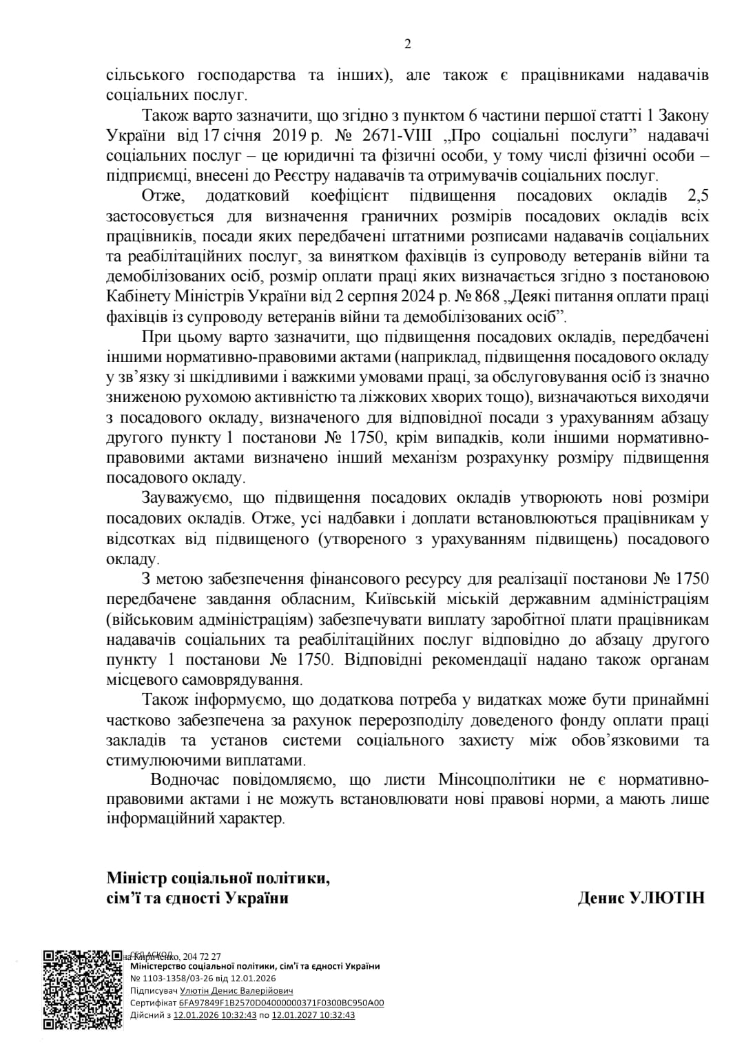 Лист Мінсоцполітики №1103-1358/03-26