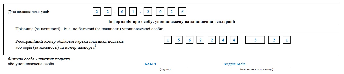 Фрагмент 7 Декларації з єдиного податку для ФОП 3 групи