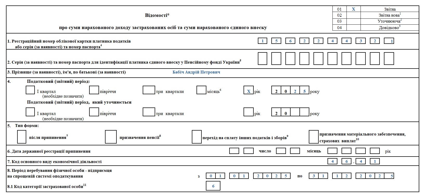 Фрагмент 8 Декларації з єдиного податку для ФОП 3 групи
