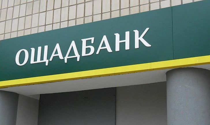 На час карантину Ощадбанк звільнив від сплати комісії за ...