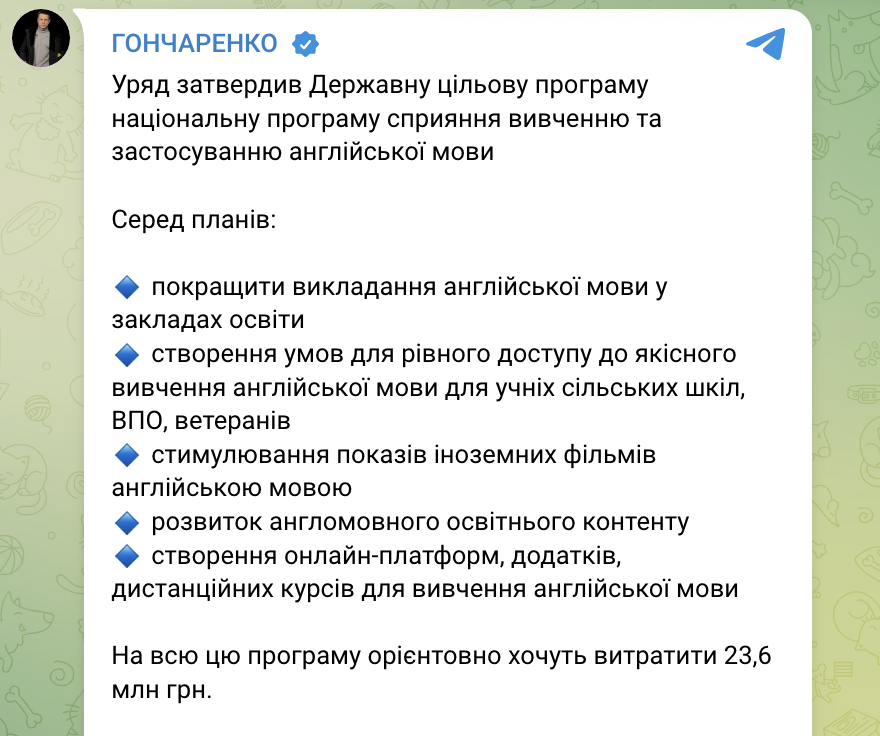 скріншот_дописа_Гончаренка