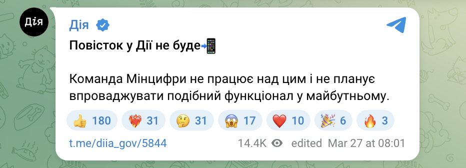 офіційно від Дії