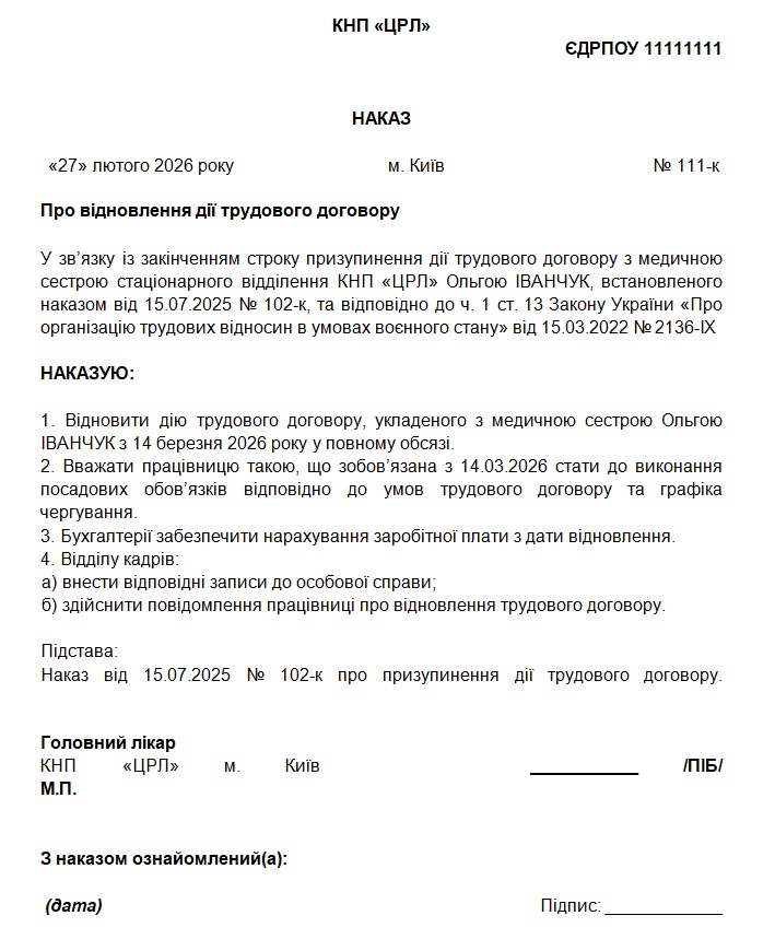 Наказ про відновлення дії трудового договору