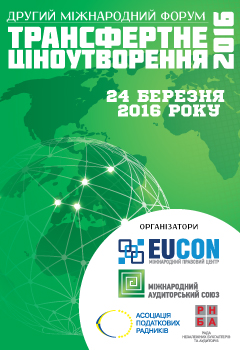 ІІ міжнародний форум «Трансфертне ціноутворення – 2016»