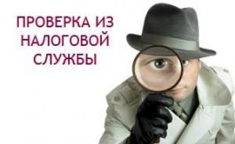 Податківці нагадали строки проведення документальних перевірок