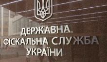 Основні етапи реформування Державної фіскальної служби