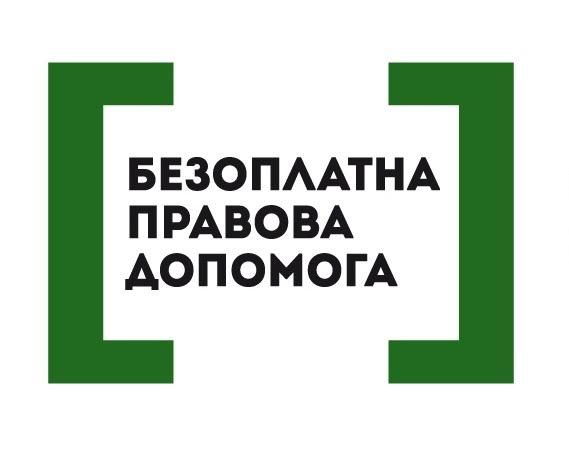 Міністерство юстиції відкриє 428 бюро правової допомоги по всій Україні