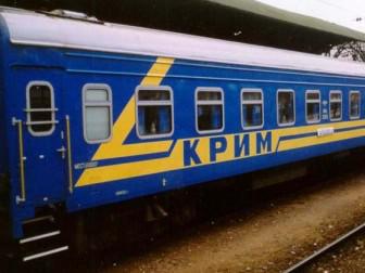 Вартість квитків на поїзди до Криму не зміниться