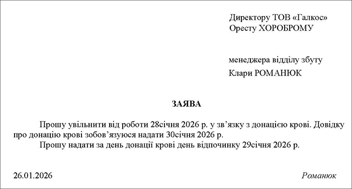 Зразок заяви про надання гарантій працівнику-донору