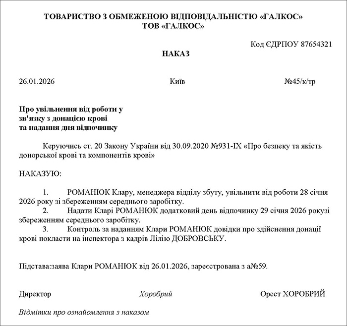 Зразок наказу роботодавця про увільнення від роботи на час донації крові