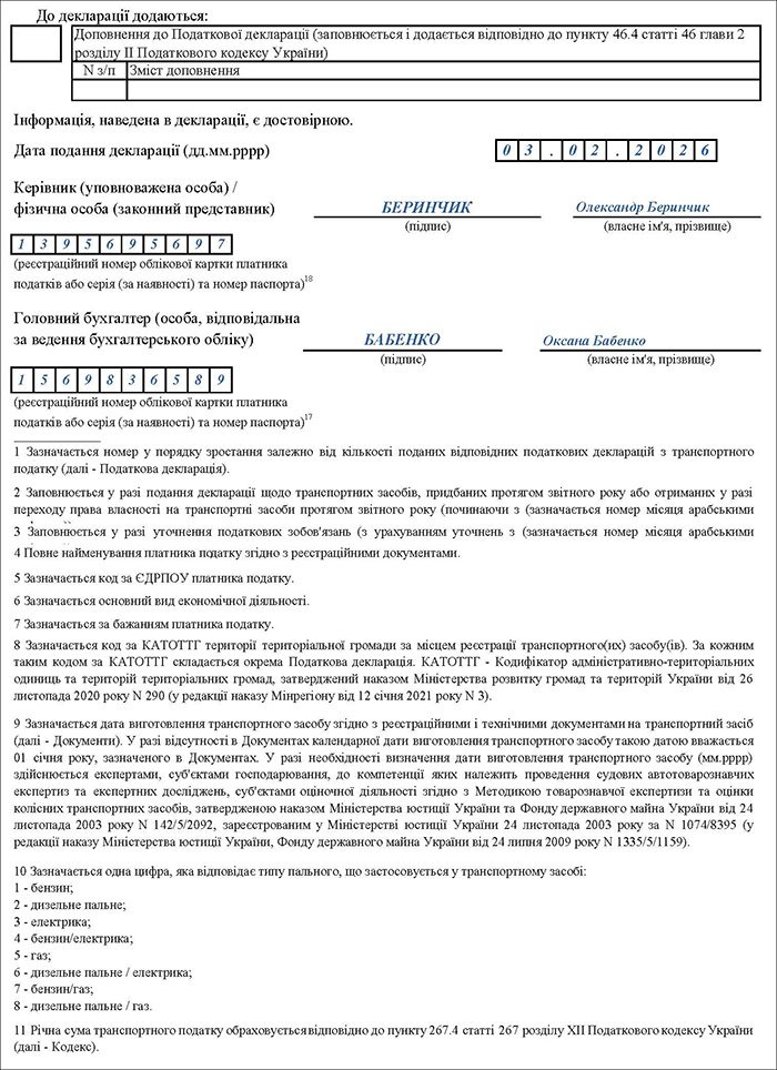 Декларація з транспортного податку за 2026 рік