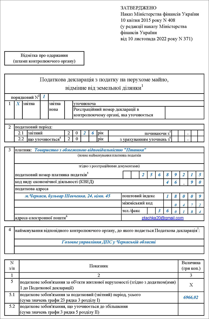 Декларація про нерухоме майно &mdash; 2026