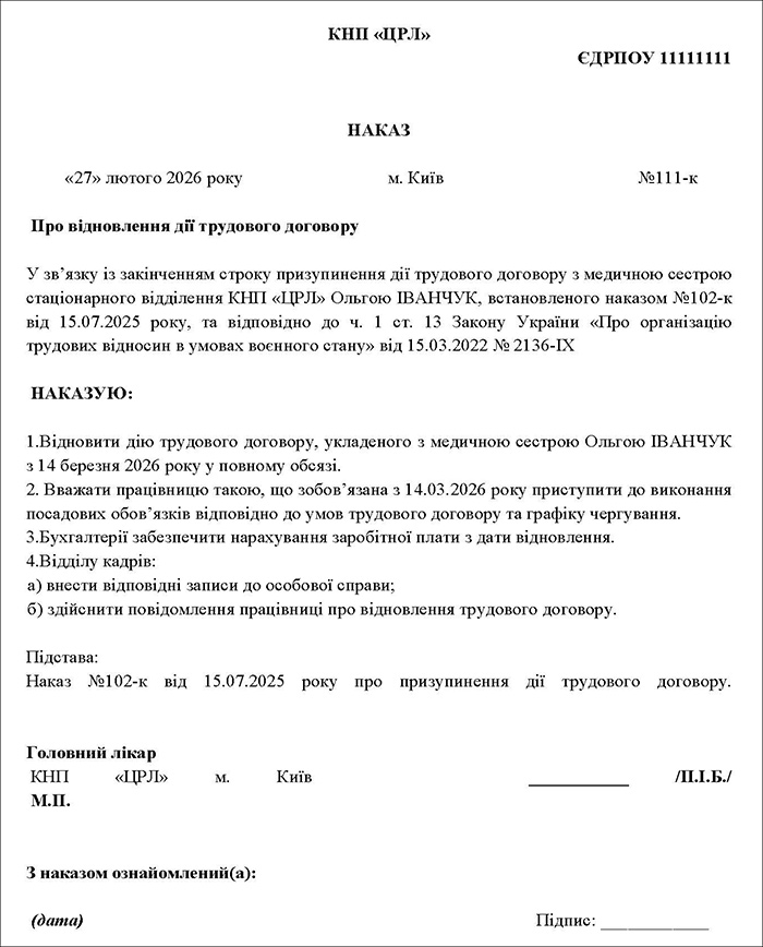 Наказ про відновлення дії трудового договору після призупинення