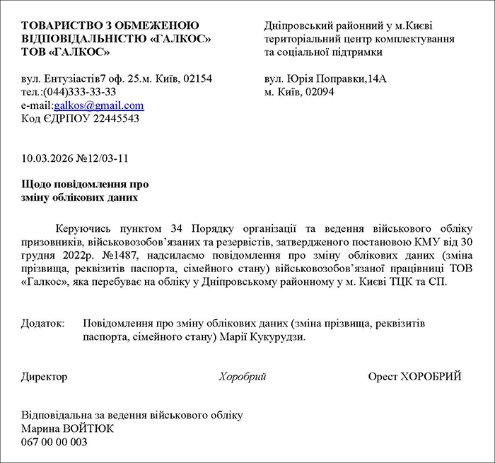 Супровідний лист