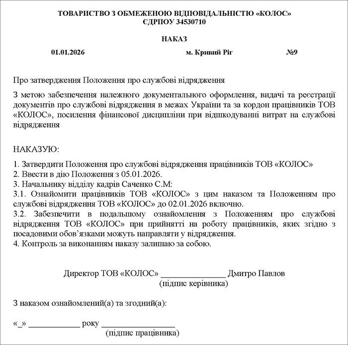 Наказ про затвердження положення