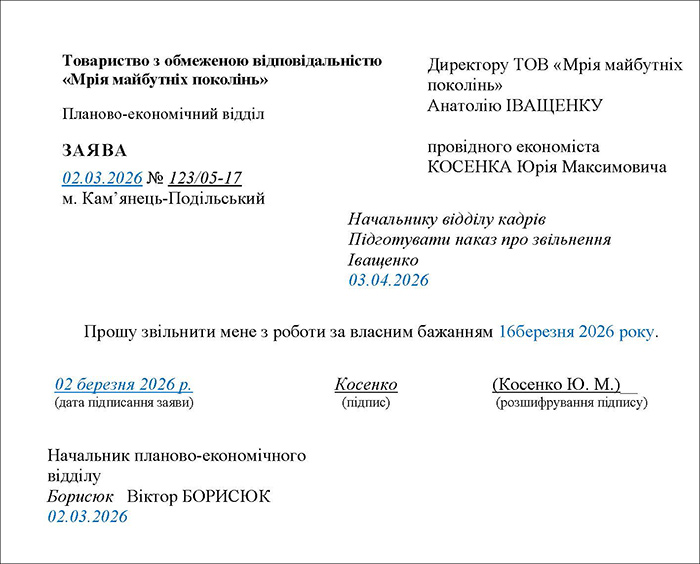 Заява працівника про звільнення