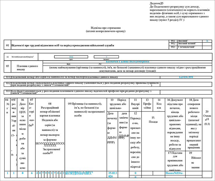 Зазначення в додатку Д5 початку відпустки для догляду за дитиною до трьох років