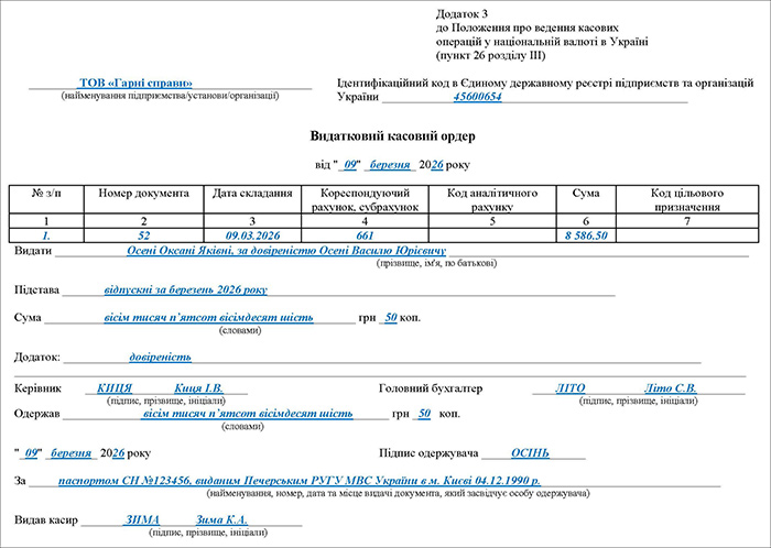 Видатковий касовий ордер