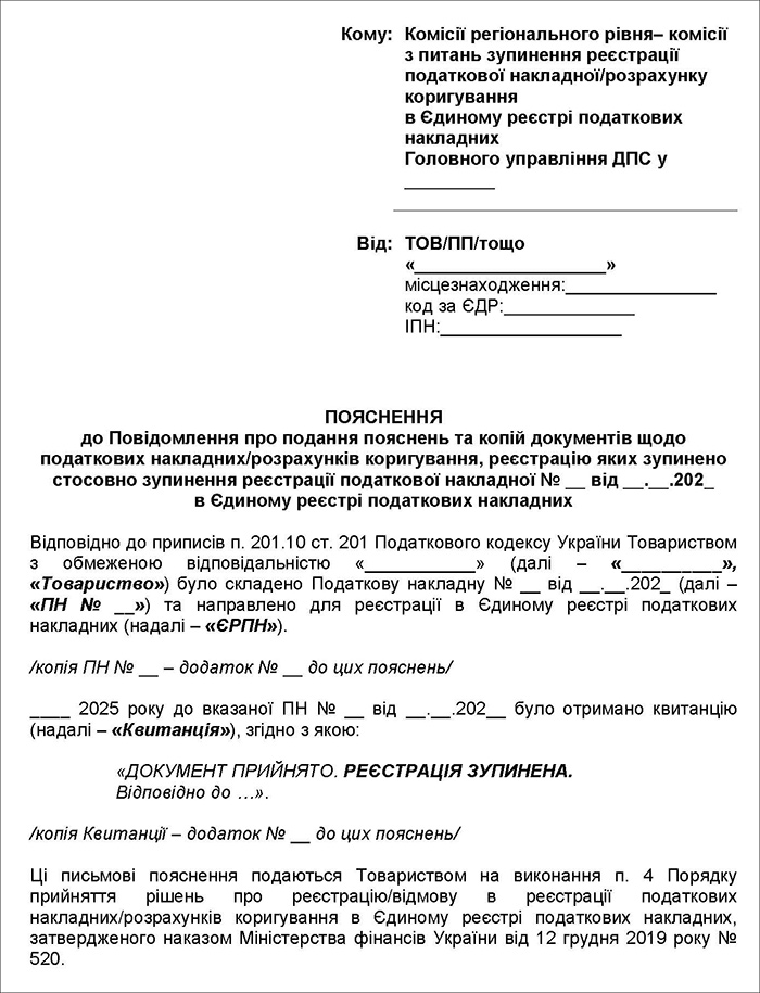 Пояснення для розблокування ПН/РК