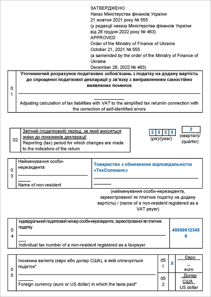 заповнення Спрощеної податкової декларації з податку на додану вартість