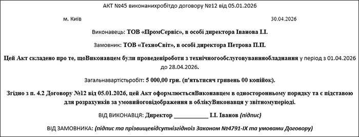 акта за новими правилами