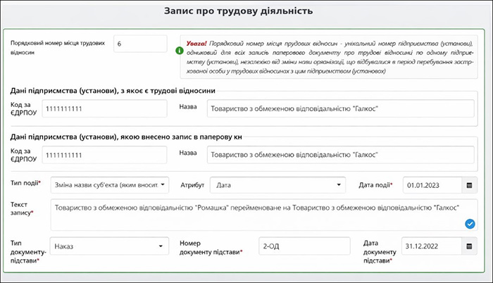 Запис про трудову діяльність