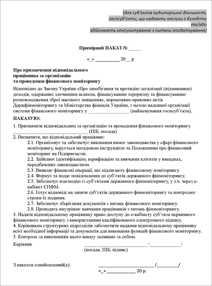 Примірний наказ про призначення відповідального працівника
