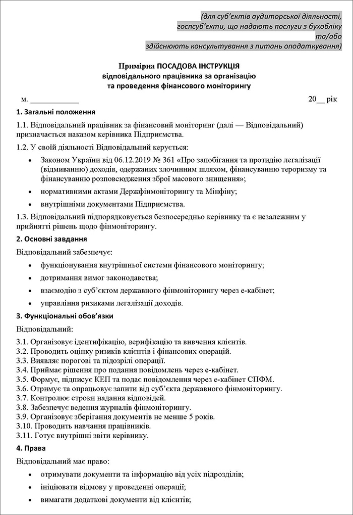 Примірна посадова інструкція відповідального працівника за організацію та проведення фінансового моніторингу