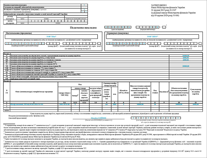 Податкова накладна, складена за п. 198.5 ПКУ з типом причини &laquo;13&raquo;