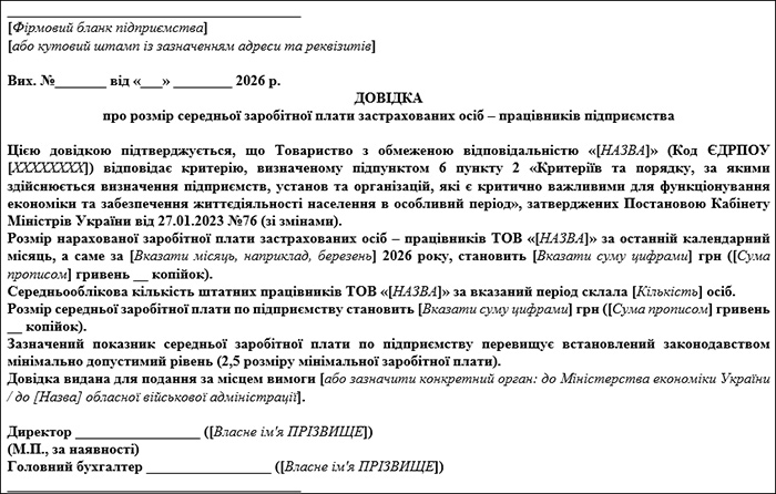Зразок довідки про середню зарплату