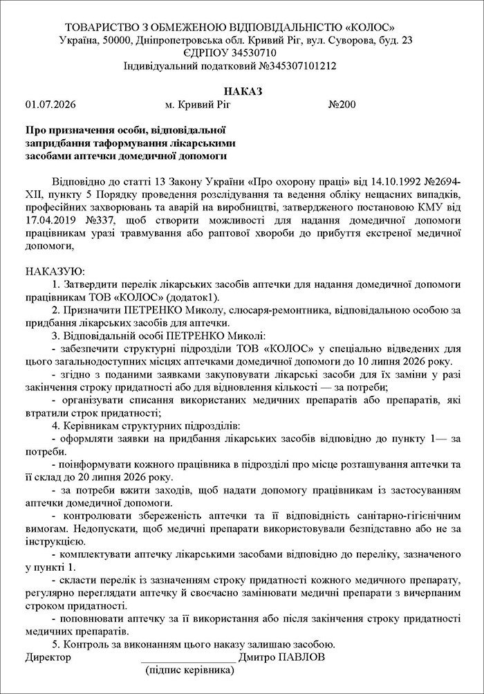 Наказ про призначення відповідальної особи за формування аптечки домедичної допомоги