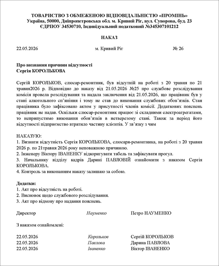 Наказ про визнання причини