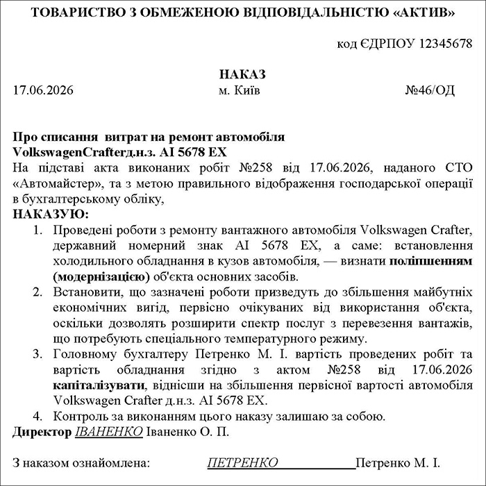 Зразок наказу про класифікацію робіт з ремонту