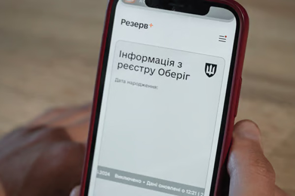 Відстрочку для багатодітних батьків в Резерв+ оновлюють! (Зараз бета-тестування)