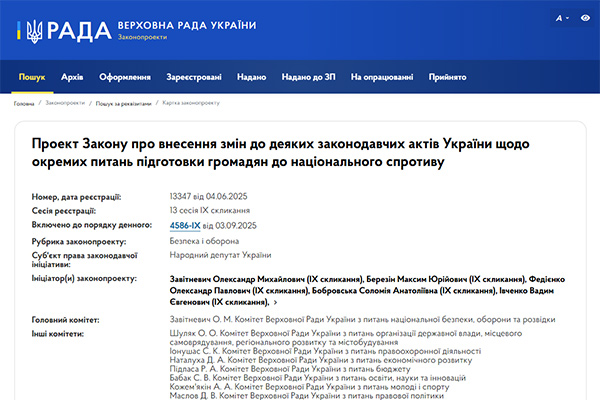 Підготовка громадян до захисту України: Рада підтримала законопроєкт №13347 у І читанні