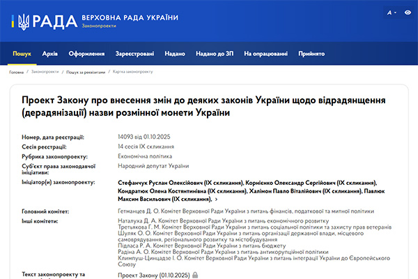 Замість копійок зʼявляться шаги: прийнято у І читанні законопроєкт