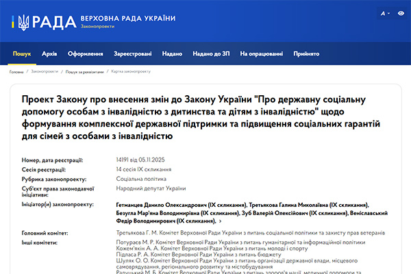 Підвищення допомоги родинам, які мають дітей з інвалідністю: прийнято за основу закон